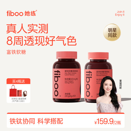 【董璇同款】fiboo富铁软糖元气