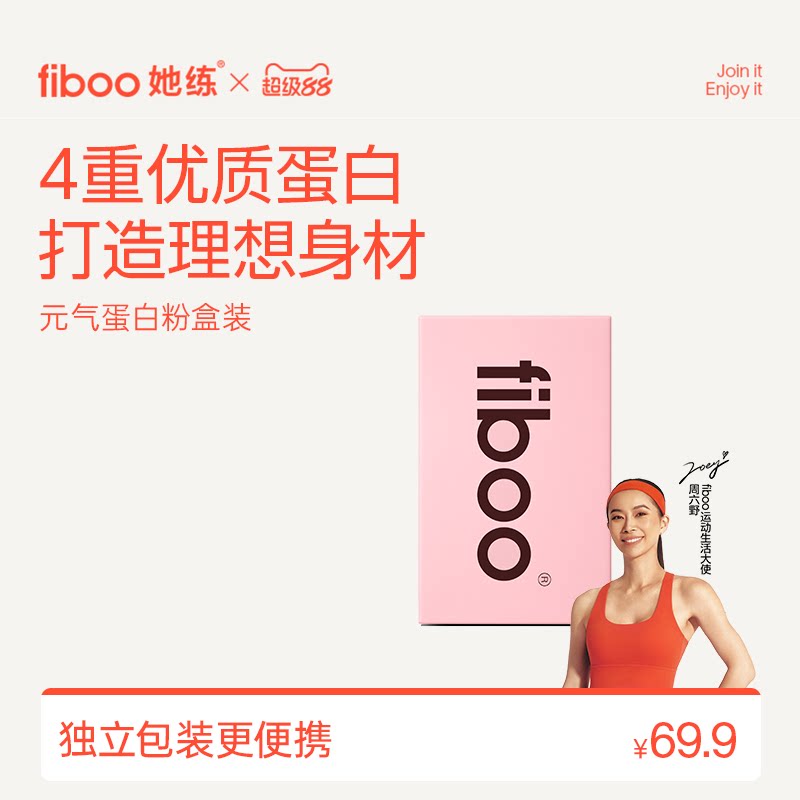 fiboo她练元气蛋白粉多重分离浓缩乳清蛋白质粉女性营养粉健身力图片