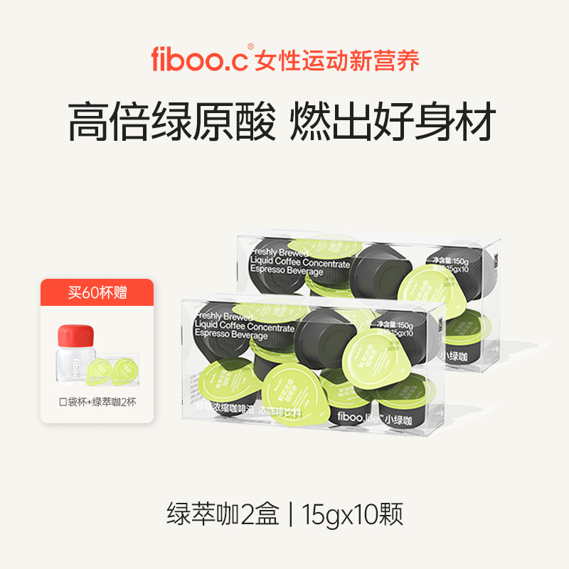 fiboo浓缩咖啡液黑咖啡0无添加蔗糖冰美式高倍绿原酸代谢健身