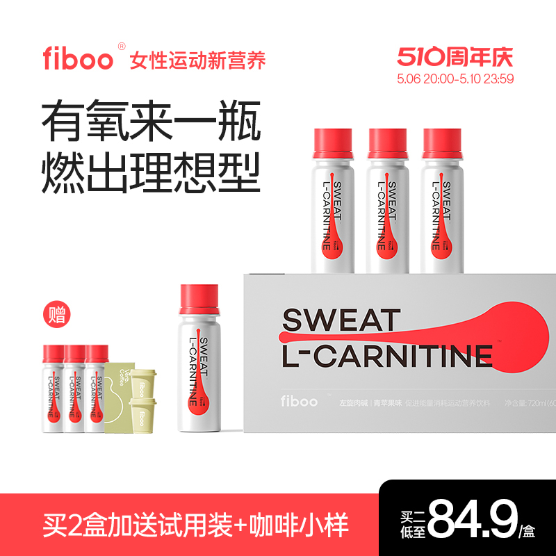 fiboo左旋热汗瓶便携装高效暴汗