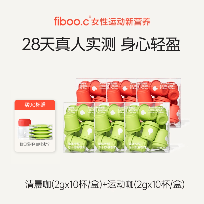 fiboo清晨咖黑咖啡【好身材管理