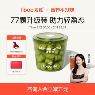 77杯】fiboo她练清晨咖pro进阶黑咖啡冷萃即溶0无蔗糖脂燃提神