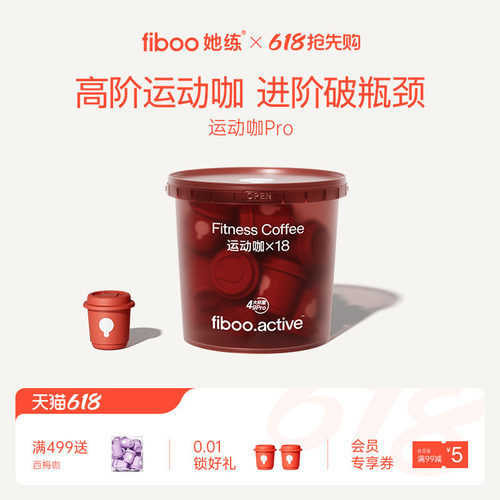 fiboo运动咖0额外添加蔗糖黑咖啡