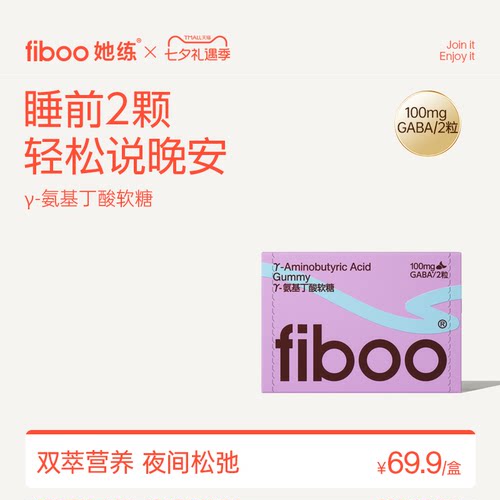 fiboo她练gaba软糖瓶氨基丁酸非睡眠片褪黑素官方旗舰店正品