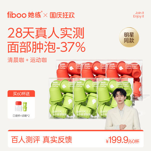 fiboo清晨咖【好身材管理】