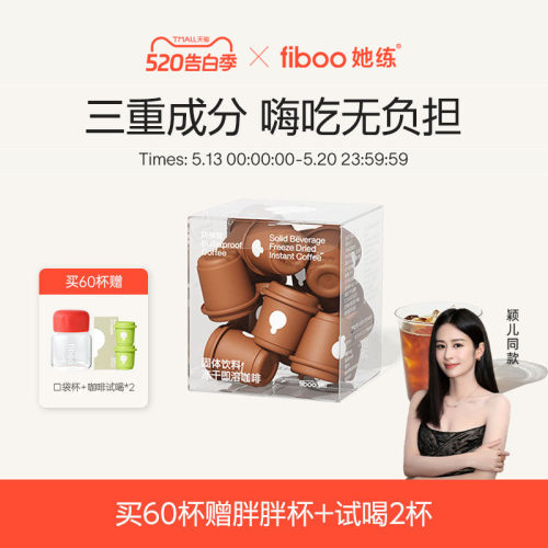 fiboo她练防弹咖啡白芸豆速溶美式生酮碳水阻断燃减代谢提神
