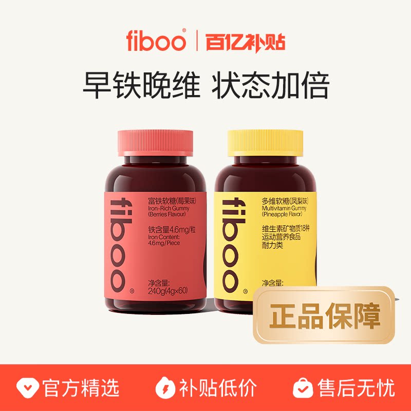 【下拉领优惠】fiboo她练富铁软糖元气铁女性孕妇含铁软糖官方旗