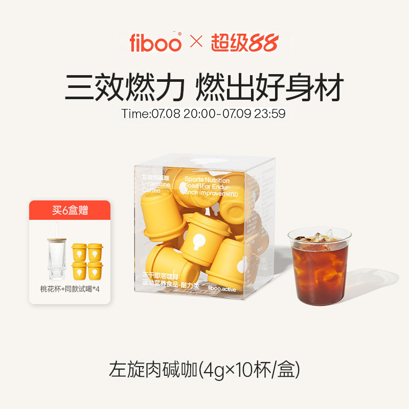 fiboo左旋肉碱咖燃减黑咖啡