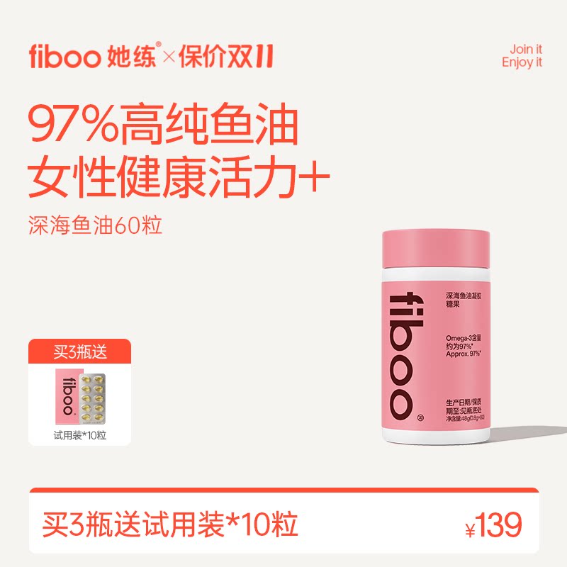 【97%高纯】fiboo深海鱼油DHA高浓度omega3女生成人健身EPA软胶囊