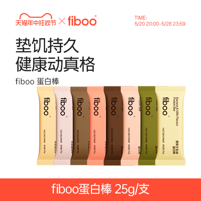 fiboo饱腹蛋白棒0低无蔗糖脂肪