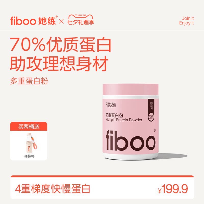 【专享】fiboo蛋白粉分离乳清蛋白粉多重营养女性健身增肌塑 女重实拍商品图