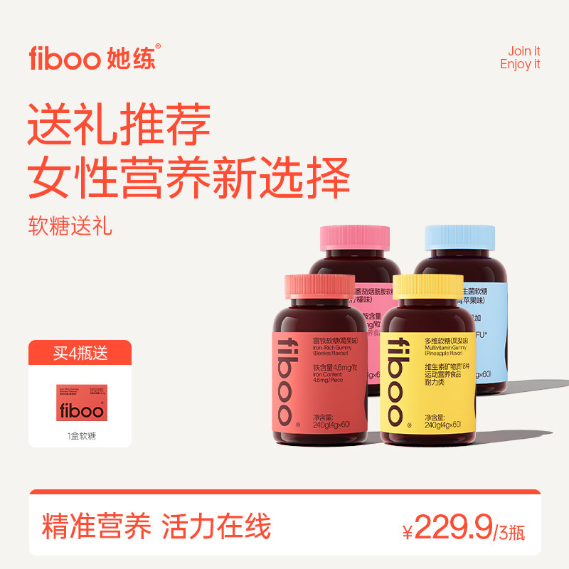 【送礼推荐】fiboo她练富铁软糖元气铁有机铁元素含铁剂孕妇经期