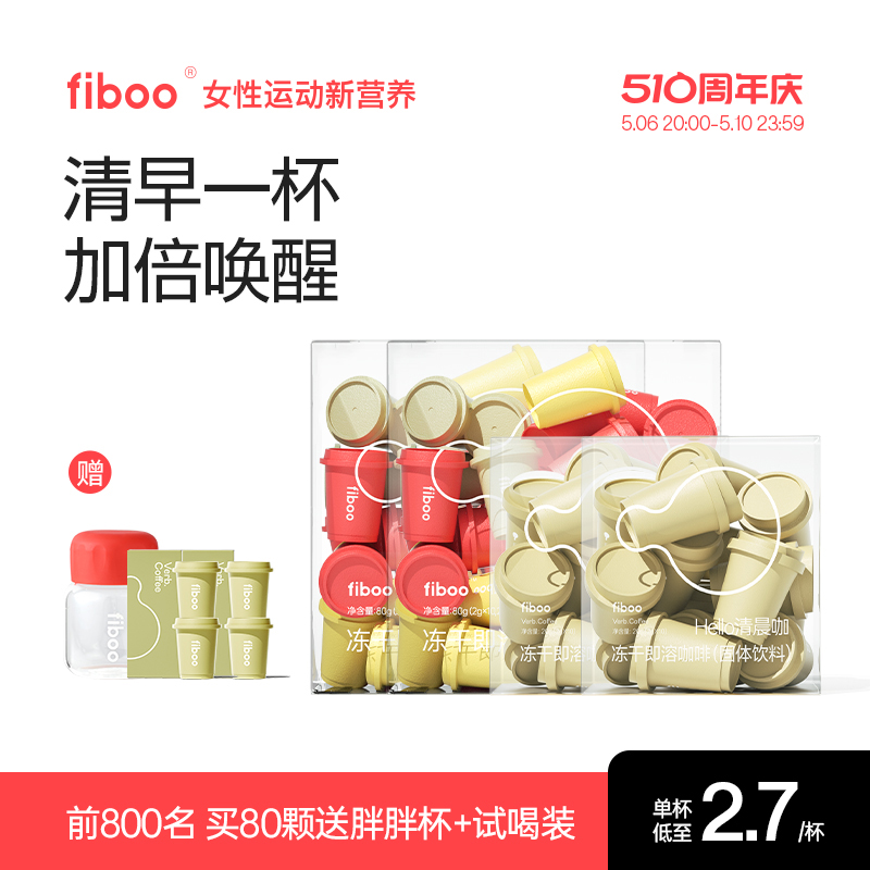 fiboo黑咖啡0无蔗糖燃减即饮手冲速溶运动健身冷萃拿铁美式纯咖啡