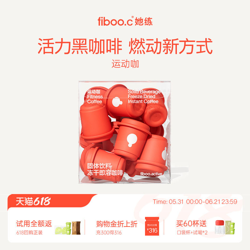 fiboo她练运动咖黑咖啡有氧咖0无蔗糖燃减冷萃冻干速溶纯美式