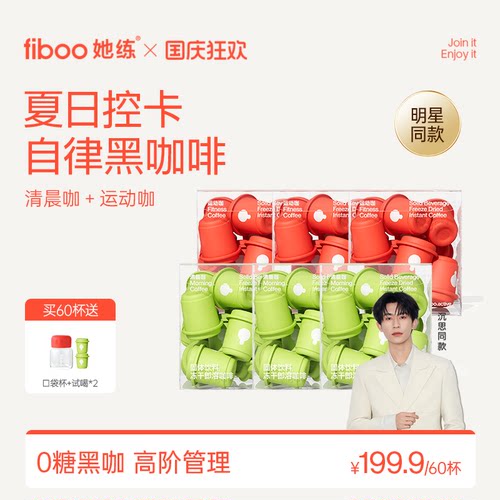 【精准控卡】fiboo清晨咖