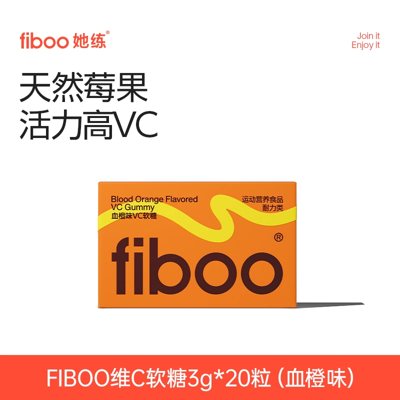 fiboo她练维生素c软糖女士营养盒装3g*20粒（血橙味）