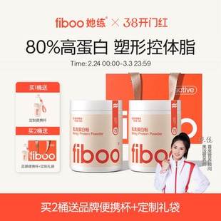 【定制礼袋】fiboo她练蛋白粉分离乳清蛋白质女性塑形官方旗舰店