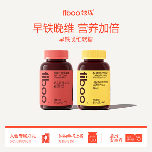 【早铁晚维】fiboo她练富铁软糖女性维生素铁元素孕期营养气血