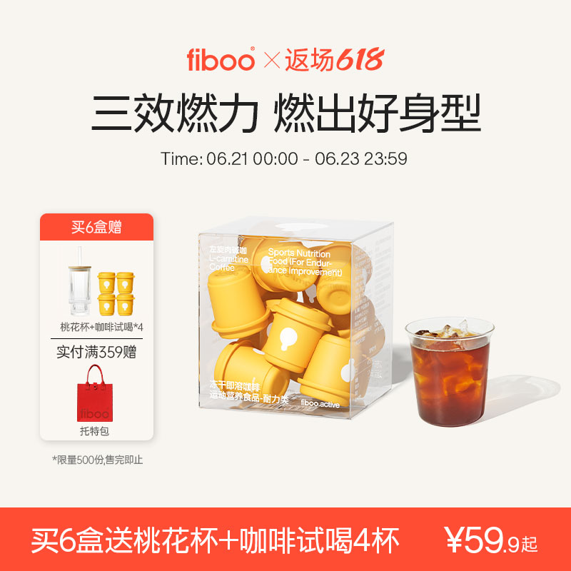fiboo左旋肉碱黑咖啡美式速溶咖啡粉减燃防弹0无蔗糖即溶冷萃冻干