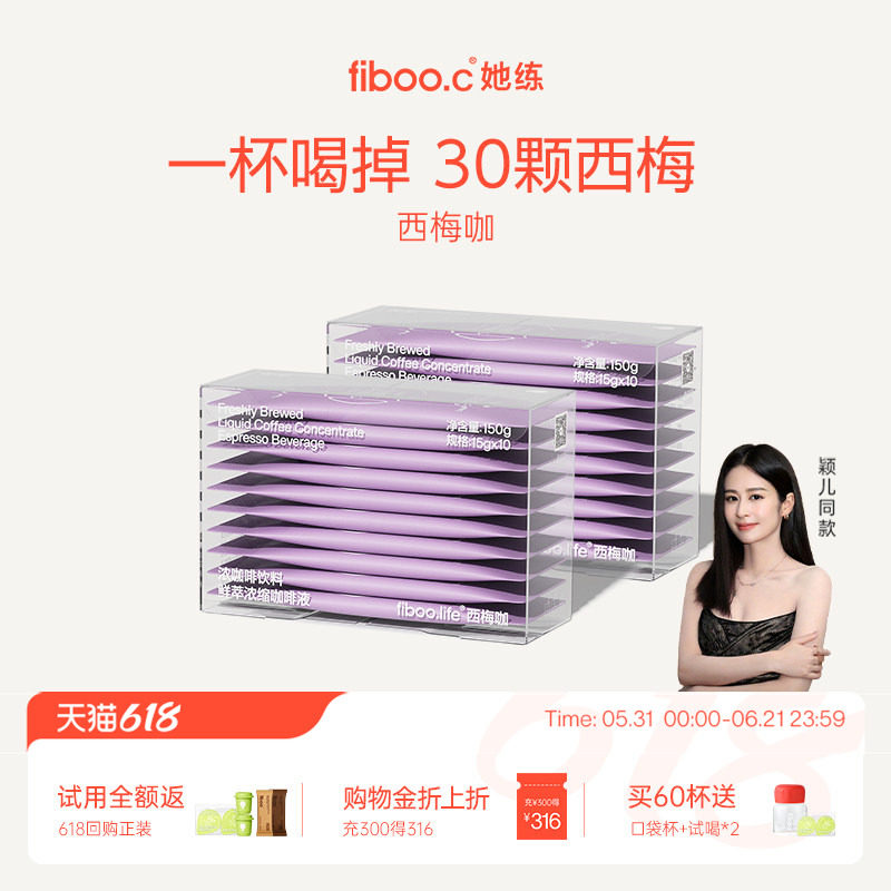 fiboo她练黑咖啡液速溶0添加蔗糖浓缩冻干咖啡西梅咖啡液