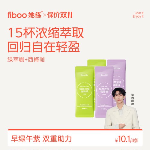 【高倍绿原酸】fiboo绿萃咖啡液