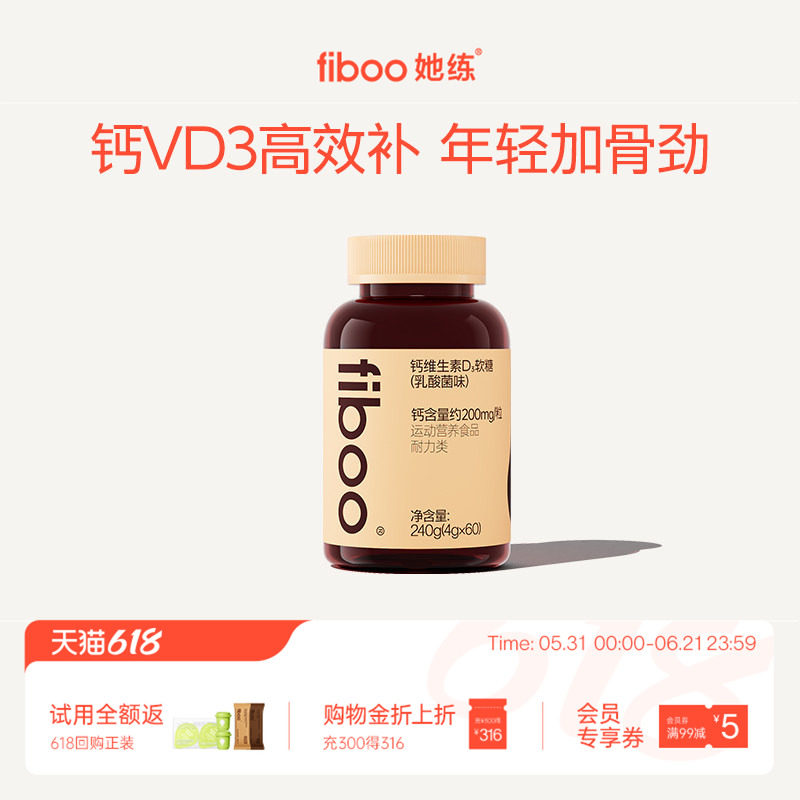 fiboo她练钙VD3软糖维生素D3女性成人补钙优质牛乳钙官方旗舰店