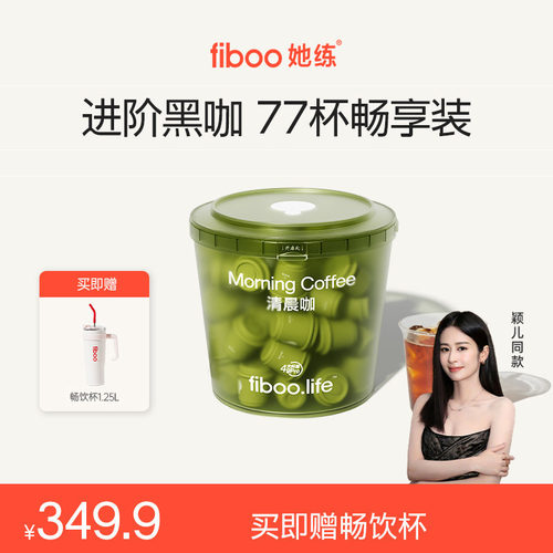 【77杯*4g】fiboo清晨咖清爽状态