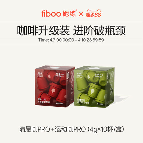 fiboo清晨咖黑咖啡【升级2.0装】