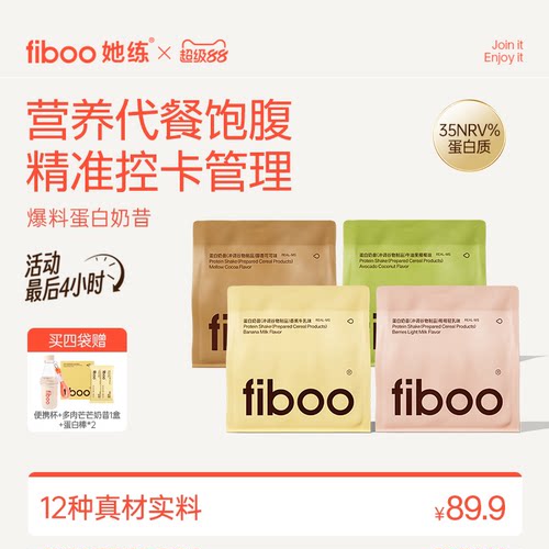 fiboo爆料奶昔高蛋白代餐饱腹