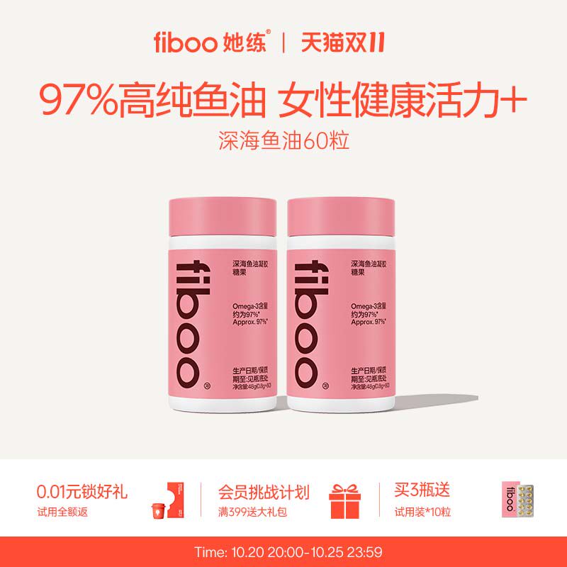 【97%高纯】fiboo深海鱼油DHA高浓度omega3女生成人健身EPA软胶囊