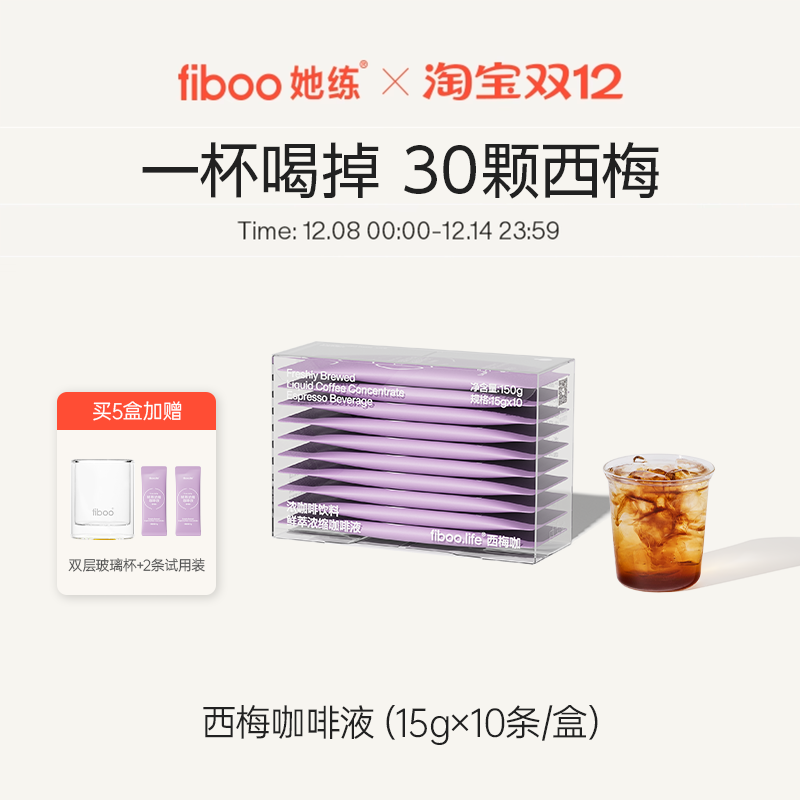 fiboo西梅黑咖啡【顺畅梅烦恼】