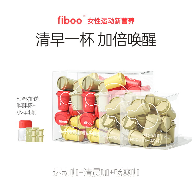 fiboo黑咖啡0无蔗糖燃减即饮手冲速溶运动健身冷萃拿铁美式纯咖啡