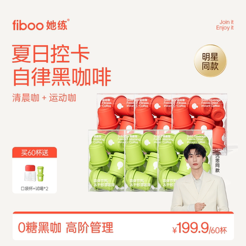 【精准控卡】fiboo清晨咖