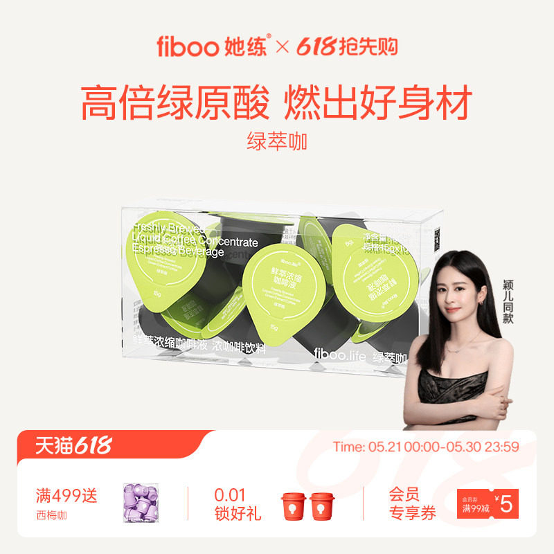 fiboo她练浓缩咖啡液无糖0脂速溶黑咖啡代谢美式咖啡