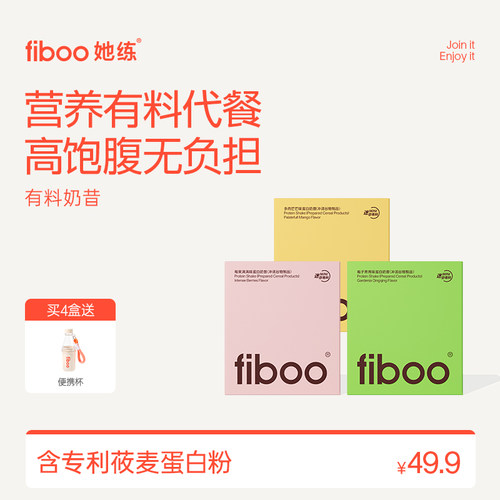 fiboo迷你有料奶昔高蛋白代餐