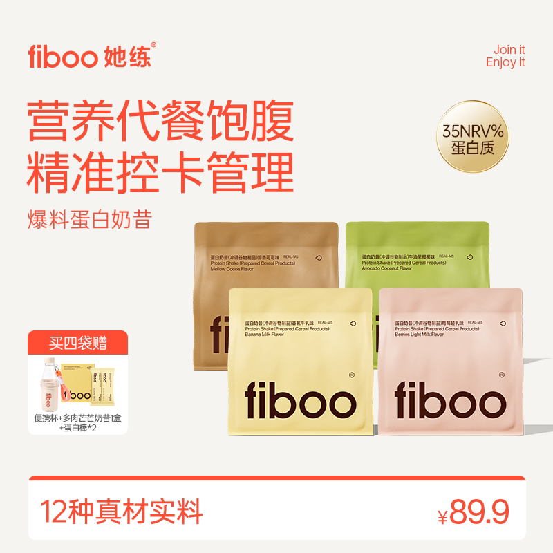 fiboo爆料奶昔高蛋白代餐饱腹图片