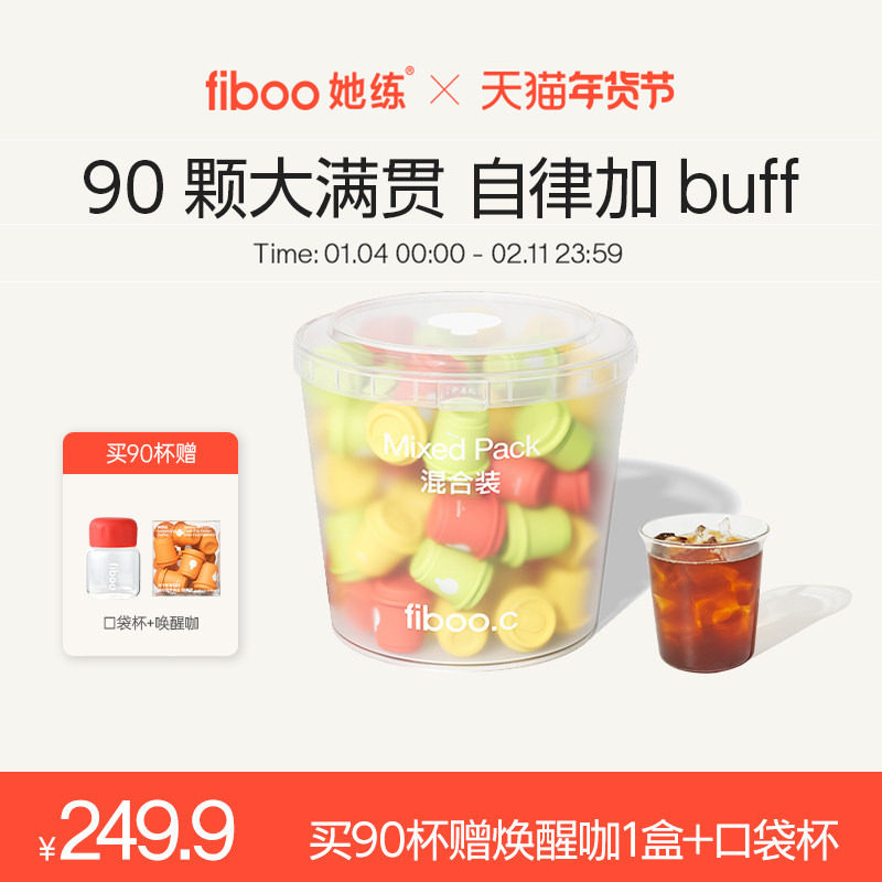 fiboo她练清晨咖pro黑咖啡美式速溶咖啡粉健身提神咖非0蔗糖即溶,咖啡/麦片/冲饮,速溶咖啡,淘宝优惠券,粉丝福利购,淘宝优惠卷