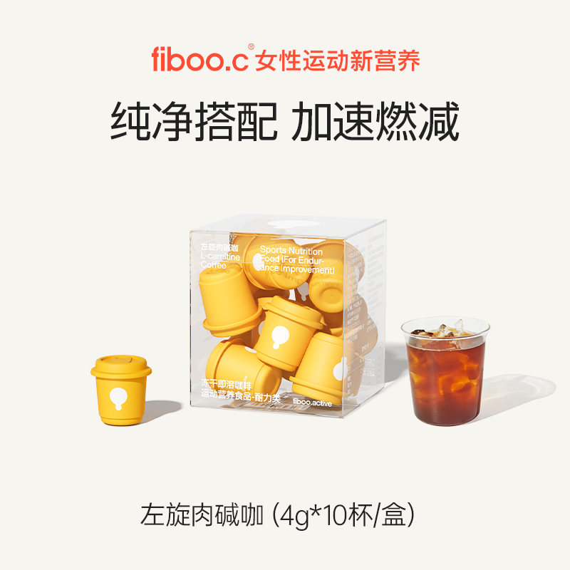 fiboo左旋肉碱咖燃减黑咖啡
