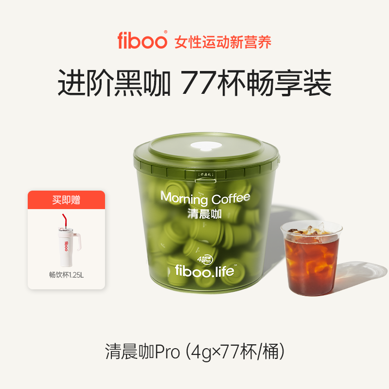 【77杯*4g】fiboo清晨咖清爽状态