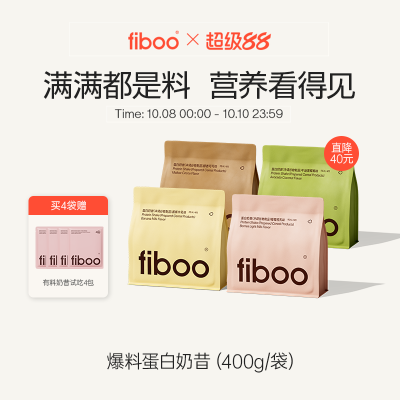 fiboo代餐奶昔高饱腹爆料奶昔