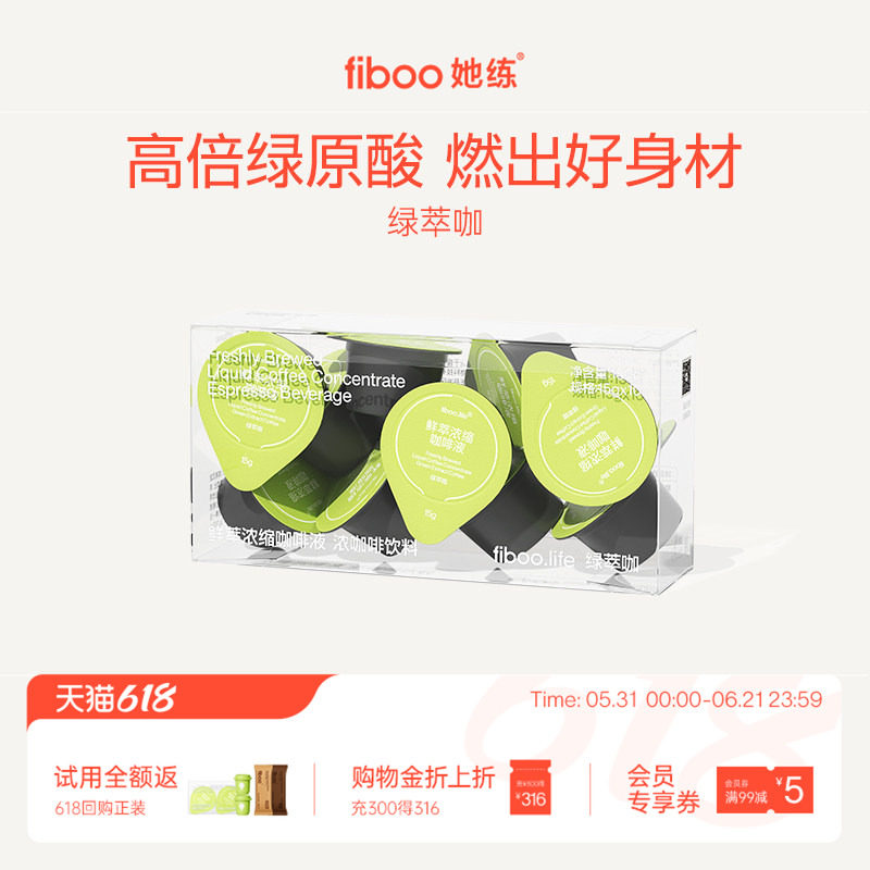 fiboo她练浓缩咖啡液无糖0脂速溶黑咖啡代谢美式咖啡