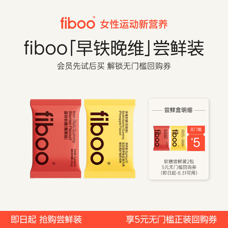 fiboo富铁软糖早铁晚维