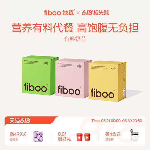 fiboo迷你有料奶昔高蛋白代餐