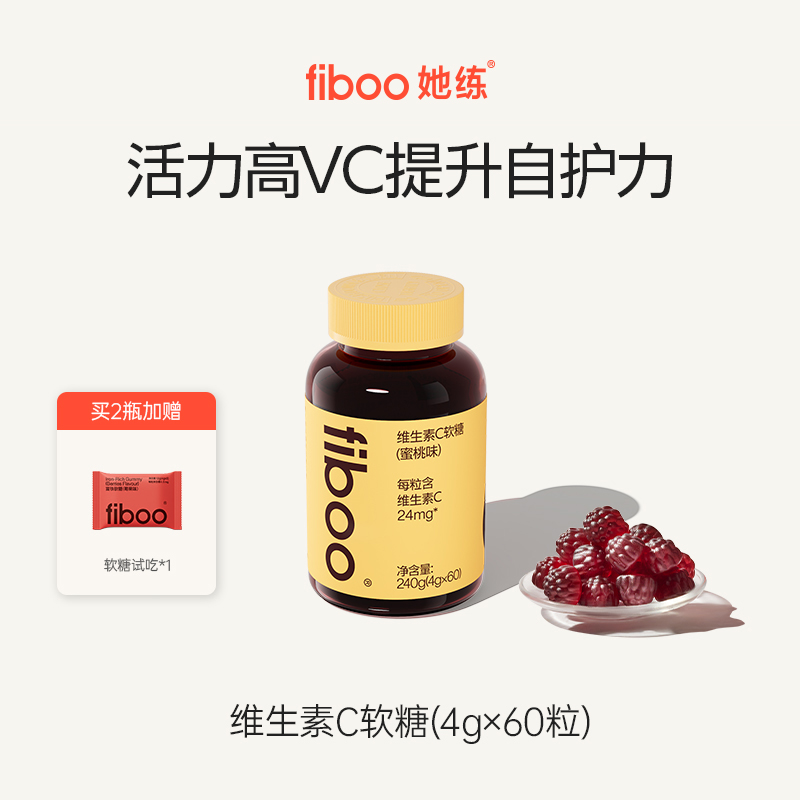 fiboo她练维生素C软糖女士成人天然维C营养复合维生素官方旗舰店