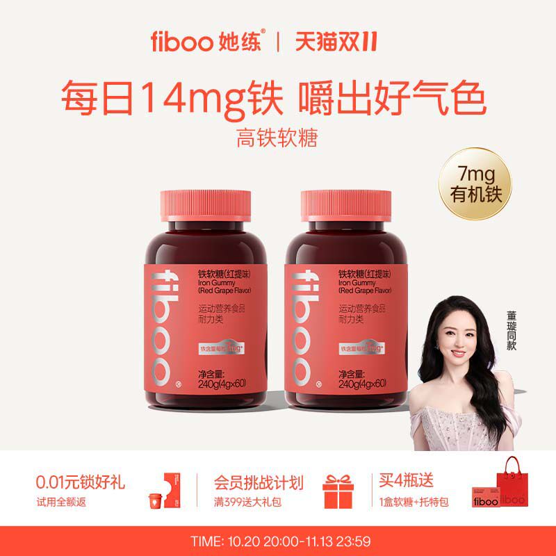 【7mg高含量】fiboo她练富铁软糖pro元气铁女性孕妇孕期补有机铁