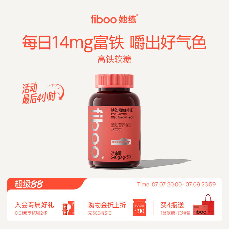 【7mg高含量】fiboo她练富铁软糖pro元气铁女性孕妇孕期补有机铁