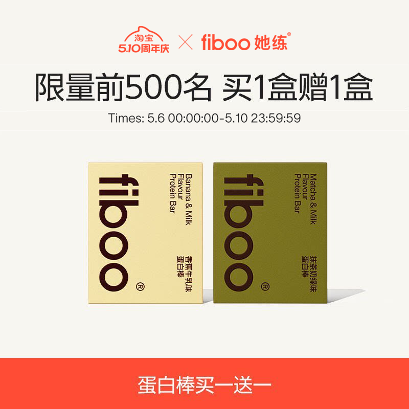 【买1送1】fiboo她练蛋白棒饱腹代餐谷物乳清低0无蔗糖脂健身零食