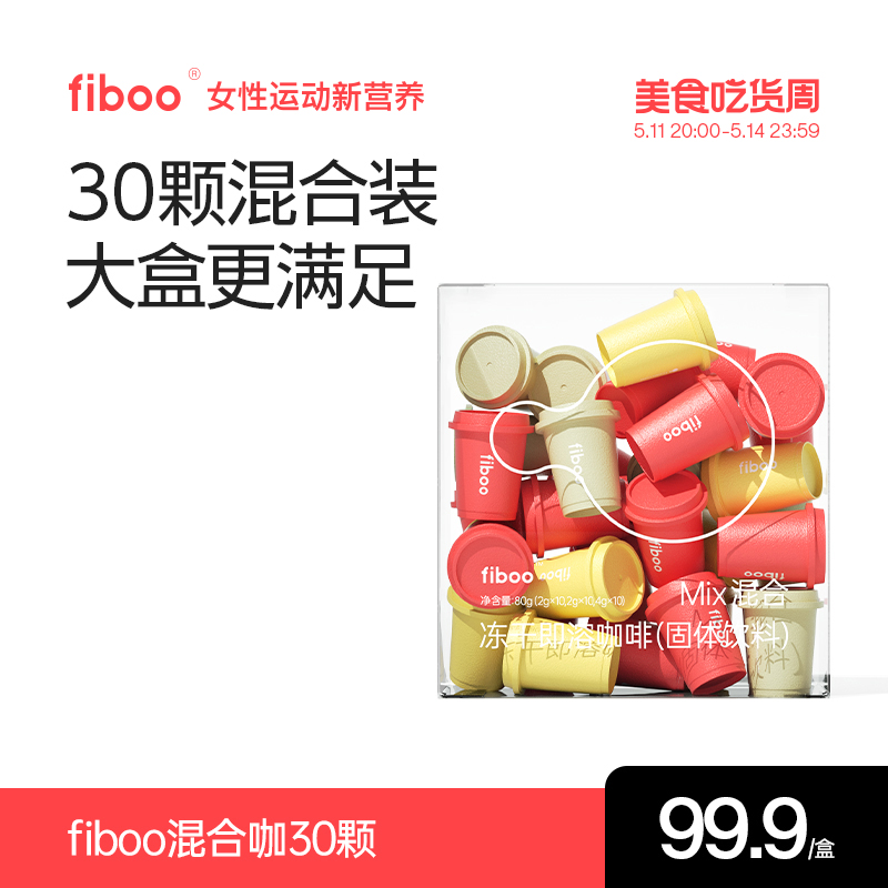 fiboo黑咖啡美式消水咖啡粉速溶0无蔗糖燃减生椰拿铁冷萃冻干正品