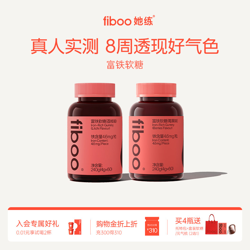 【董璇同款】fiboo富铁软糖元气