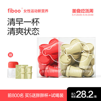 fiboo消水咖啡0添加蔗糖速溶黑咖